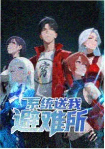 二次元漫画放学后的异世界邮局缩略图